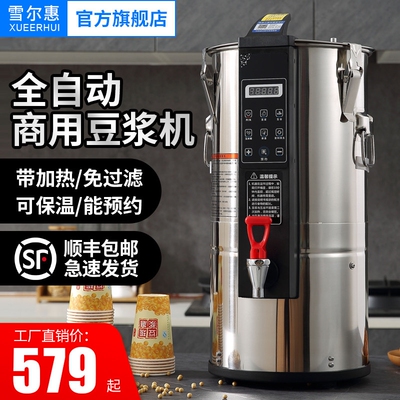 雪尔惠豆浆机商用全自动一体加热