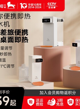华督即热式饮水机桌面台式小型迷