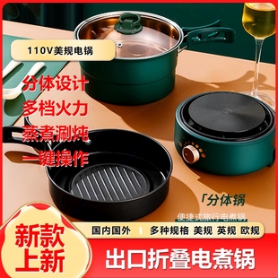 折叠电煮锅煎烤分锅304不锈钢电锅体式 110V美规便携式 家用电热火