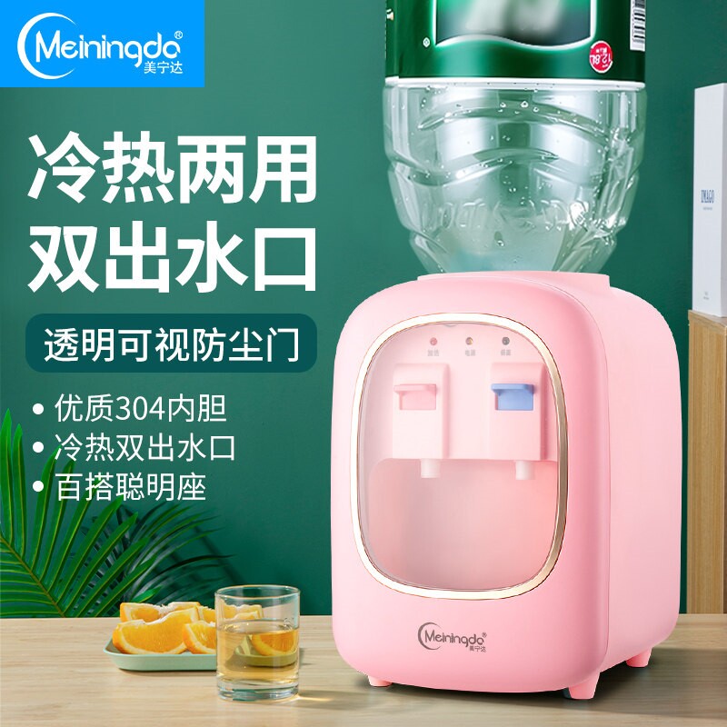 美宁达台式小型饮水机家用制冷制生桌面办公立式冰热热迷你宿舍学
