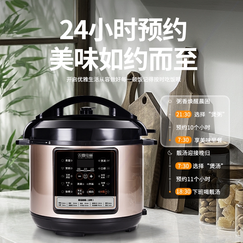 双喜电压力锅智能预约多功能小型锅饭煲家用5L大容量全自动电高压