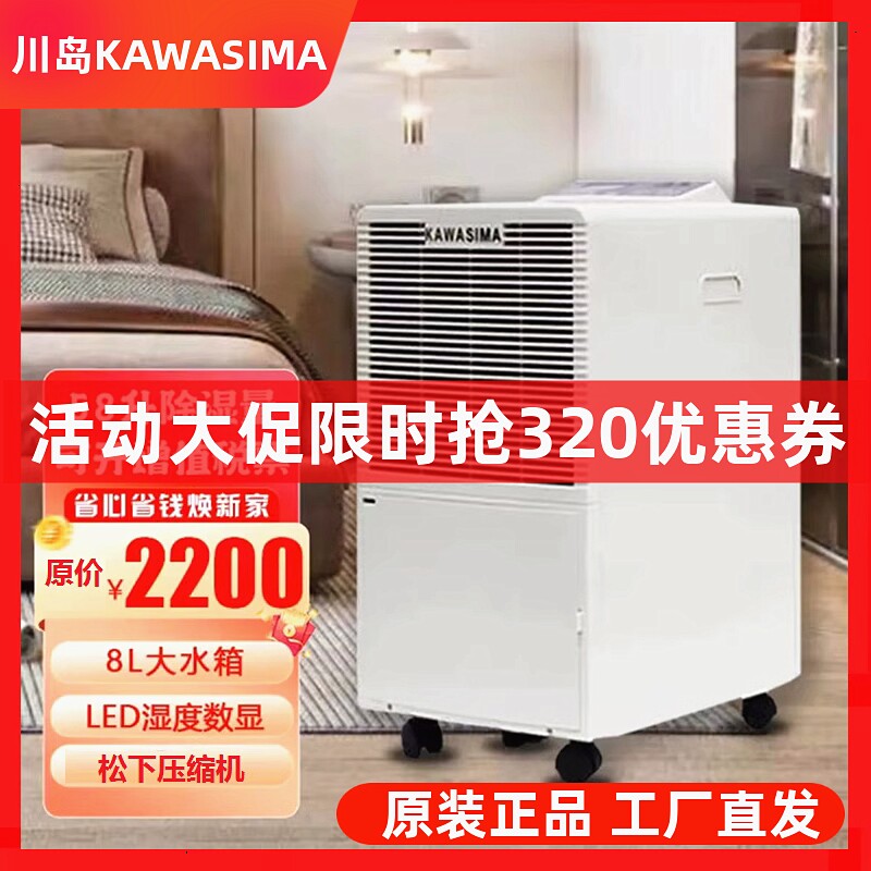 川岛除湿机DH858D家用抽湿机工业