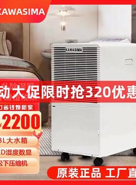 川岛除湿机DH858D家用抽湿机工业
