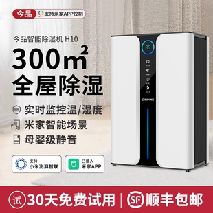今品智能除湿机家用吸湿室内静音回南天小型智能抽湿神器卧室宿舍