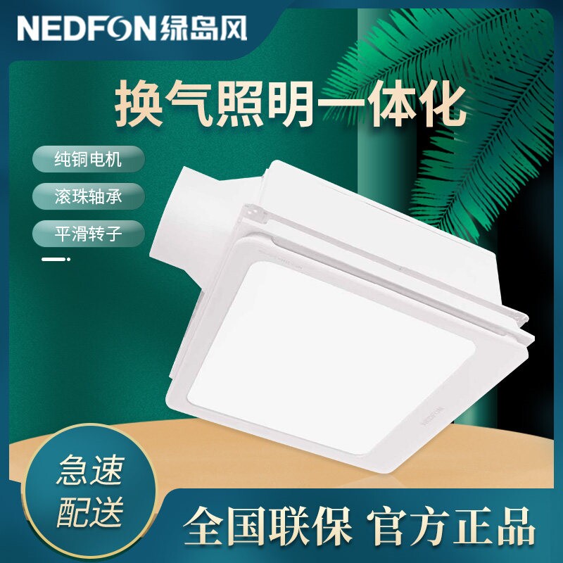 绿岛风照明换气扇二合一集成吊顶气扇带灯排风扇管道厨房卫生间排