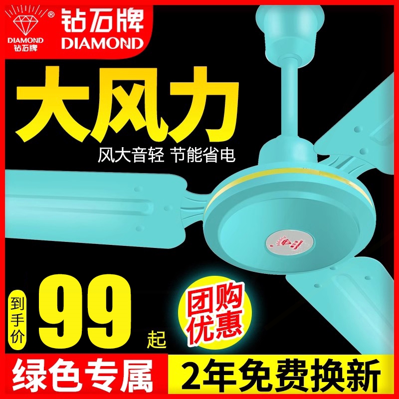 钻石牌吊扇大风力家用客厅铁叶宿