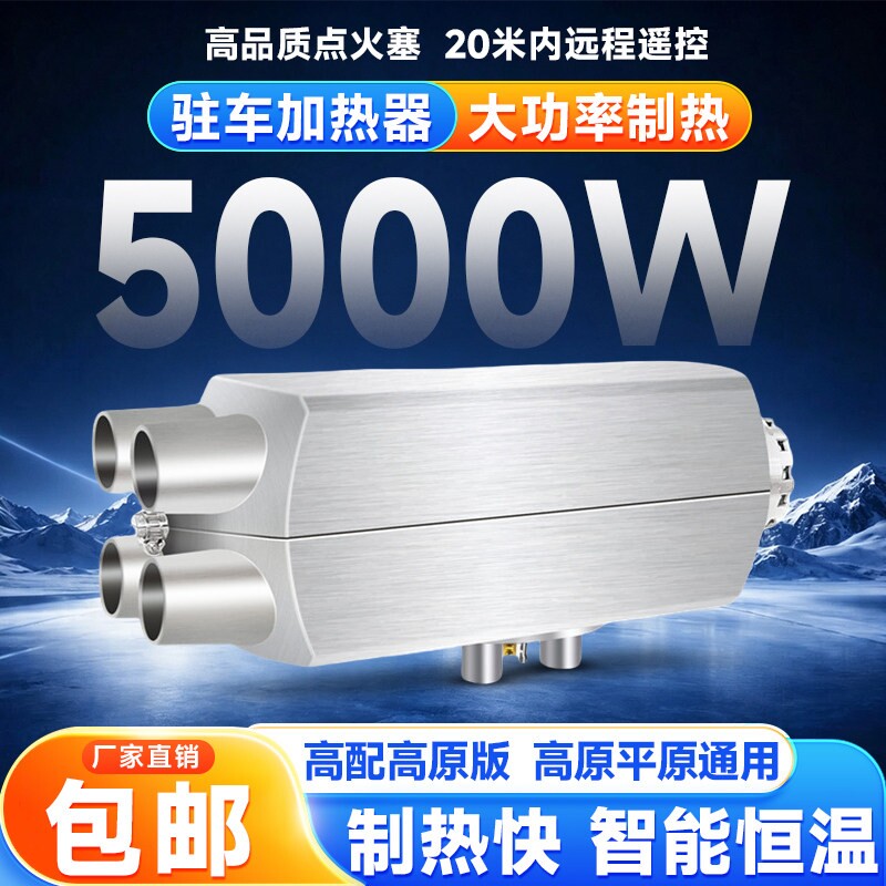 货车驻车加热器12伏24V通用一体