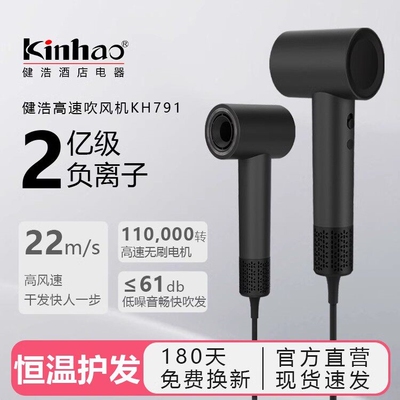 Kinhao健浩KH791速干负离子恒温家用大风力795高速静音护发吹风机