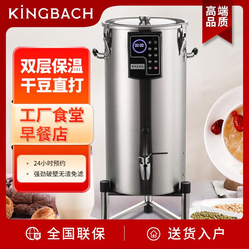 KINGBACH辛巴赫商用豆浆机早餐店自动双层保温磨浆机加热免滤用全