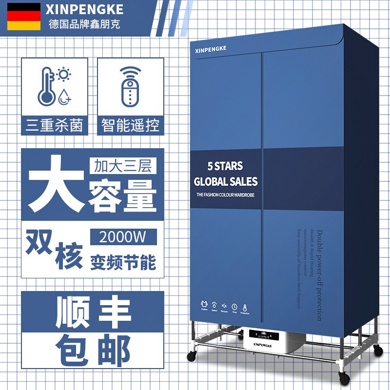 德国烘干机家用小型折叠干衣机大被子容量衣柜宝宝杀菌烘干器烘烤