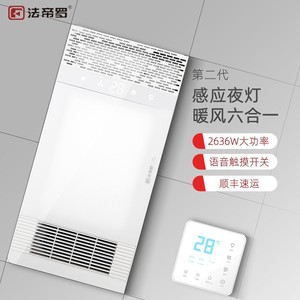 法帝罗 浴霸感应夜灯 集成吊顶嵌能风暖五合一入式卫生间暖光多功