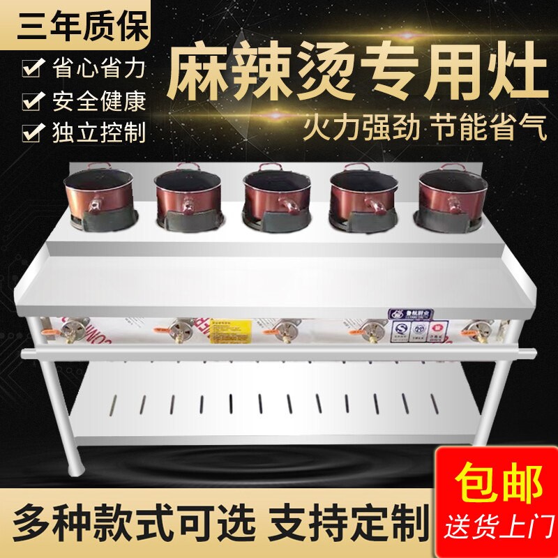 商用麻辣烫专用灶台三四五六多头