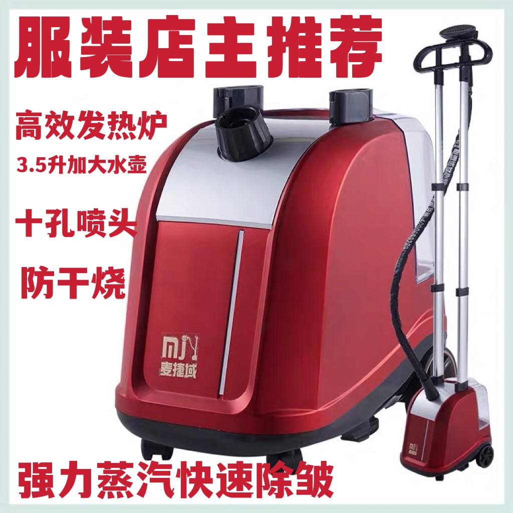 麦捷域新款双杆大功率蒸汽挂烫机用电熨斗服装店商用家用包邮家