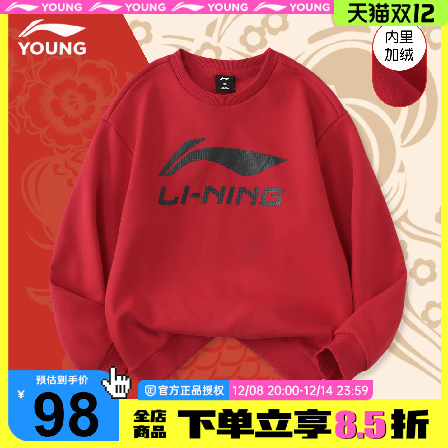 李宁儿童加绒卫衣男童红色本命年