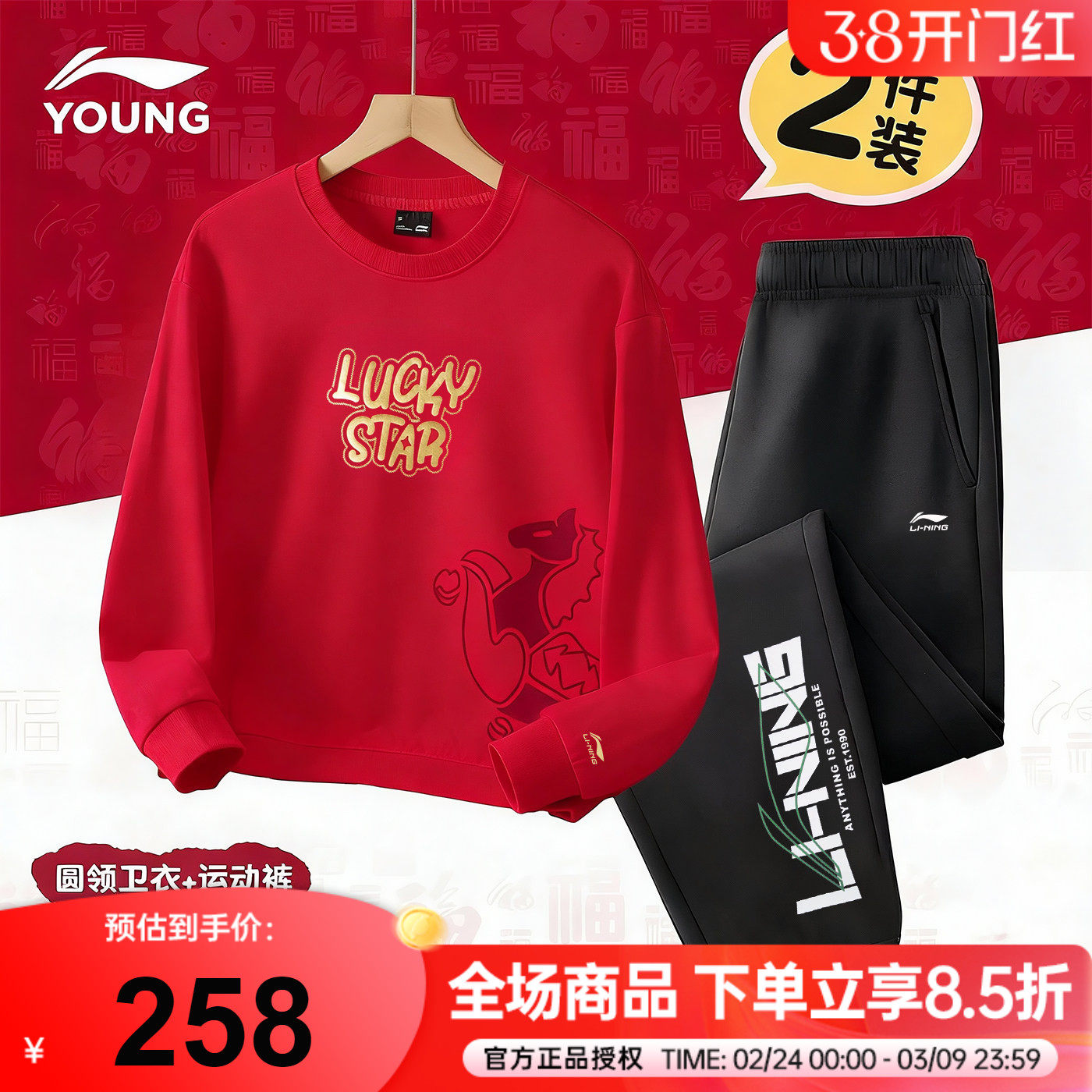 李宁儿童新年套装2026马年新款男女大童加厚运动套装本命年拜年服