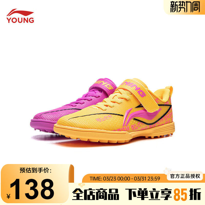 李宁儿童足球鞋男孩鸳鸯配色碎钉鞋26新款疾影男女大童专业运动鞋