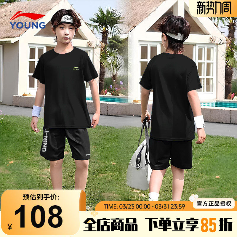 李宁儿童短袖套装2026新款男童速干T恤短裤夏装百搭裤子运动套装
