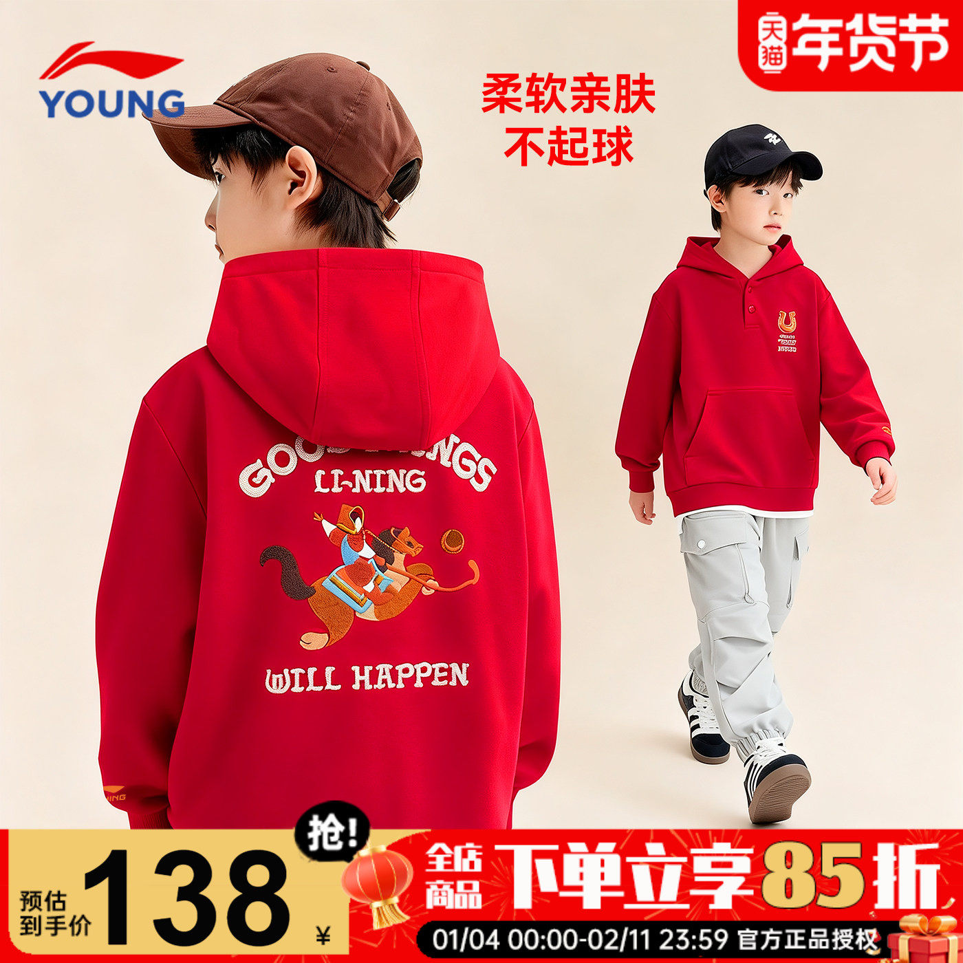 商场同款|李宁儿童红色连帽卫衣男童本命年套头衫2026马年新年服