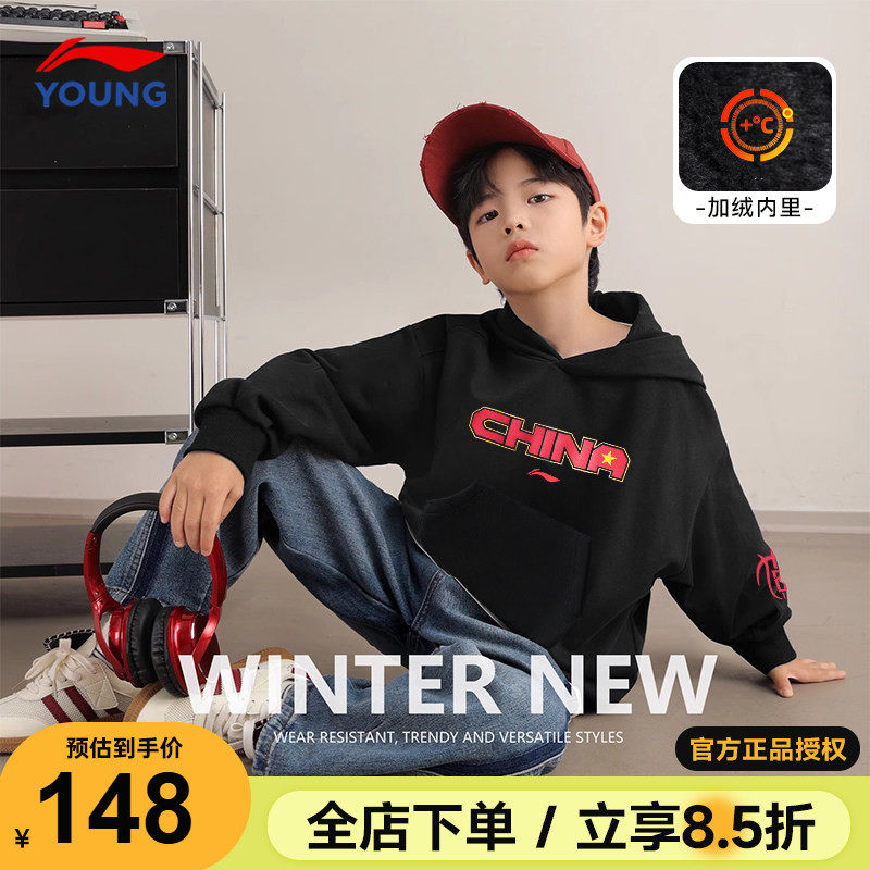 李宁儿童卫衣男女大童2025新款男童加绒保暖上衣青少年棉质套头衫