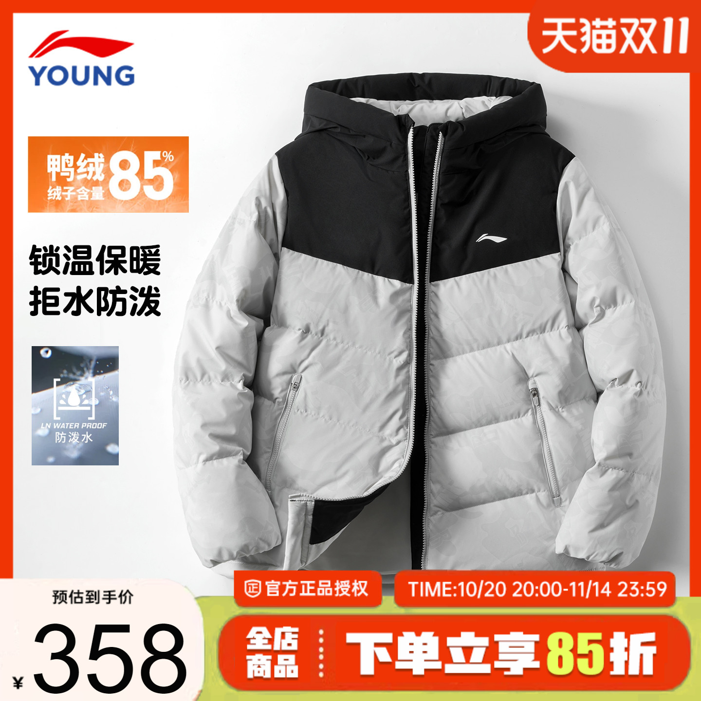 李宁男童羽绒服短款连帽白鸭绒85