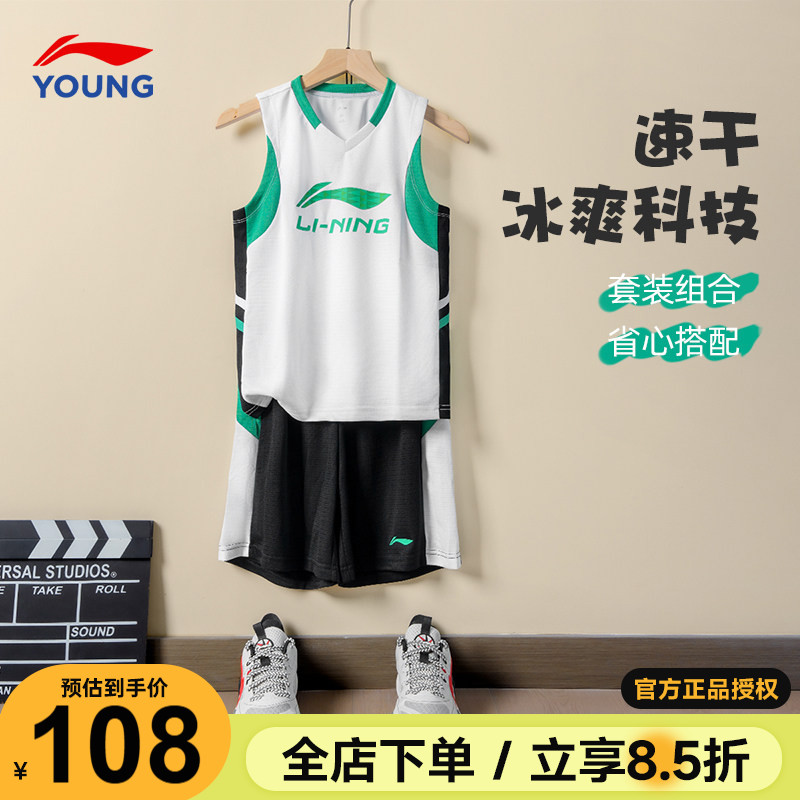 李宁儿童篮球服套装2026夏款男大童专业速干比赛服青少年运动套装