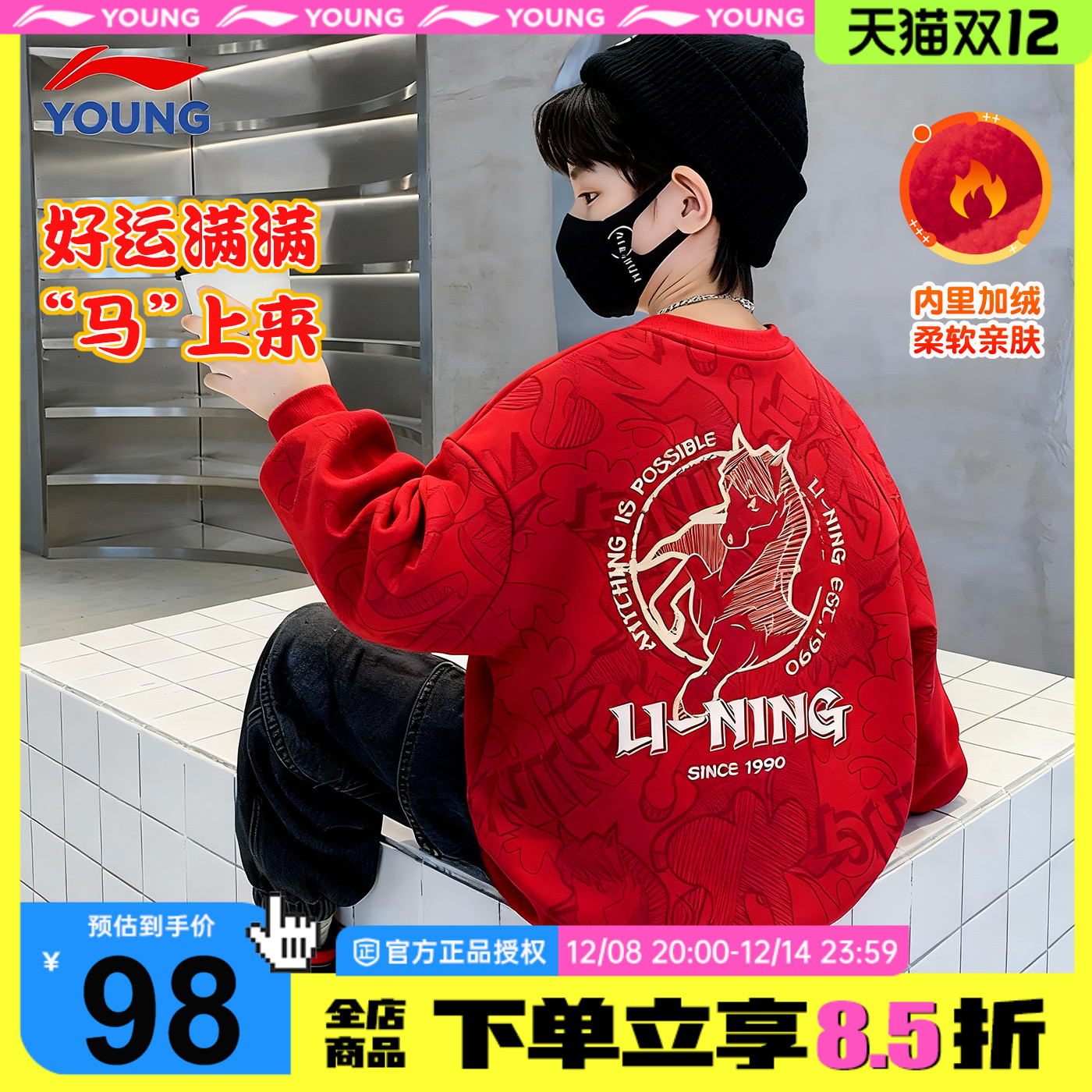 李宁儿童红色加绒卫衣男童本命年