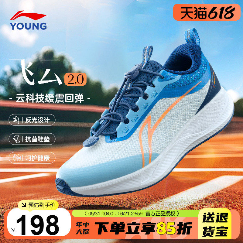 李宁儿童跑步鞋秋款2026新款飞云V2网面透气童鞋青少年专业运动鞋
