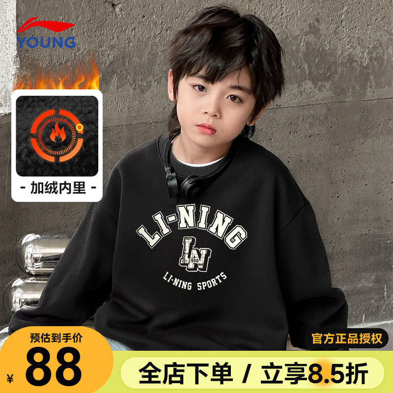 李宁男童卫衣加绒一体绒2025秋冬新款儿童加厚保暖上衣大童套头衫