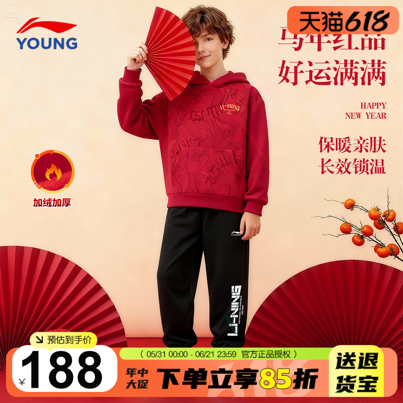 李宁儿童新年套装男童加绒卫衣裤子运动套装2026马年本命年拜年服