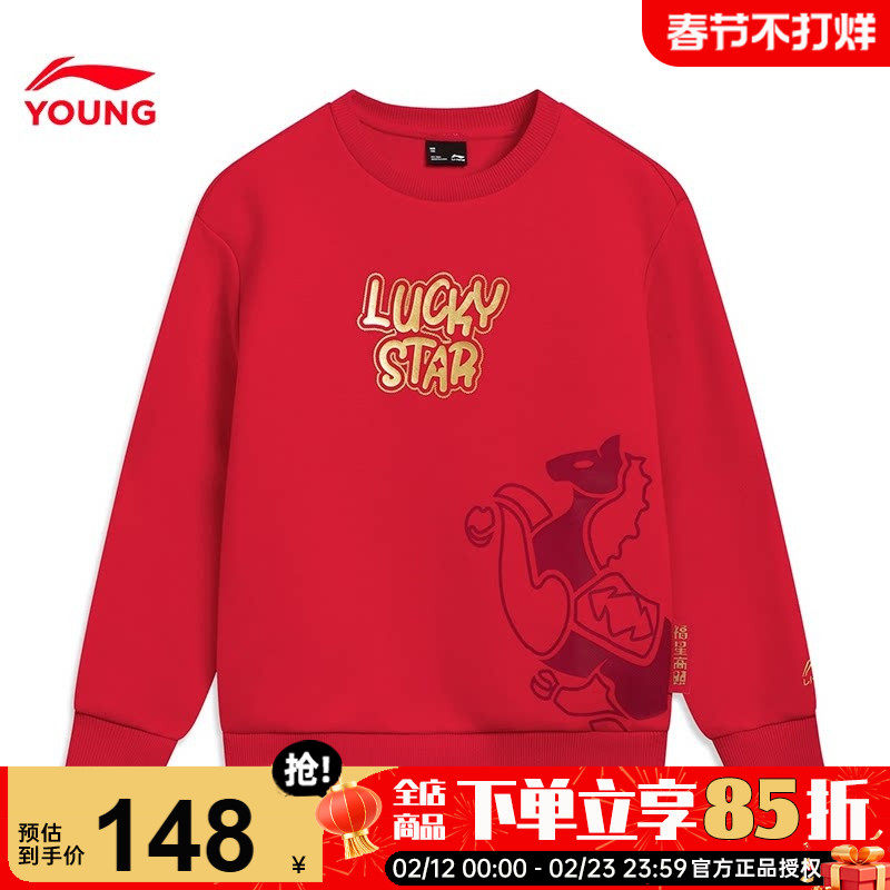 商场同款|李宁儿童卫衣男童新年运动服2026马年女童红色内搭长袖
