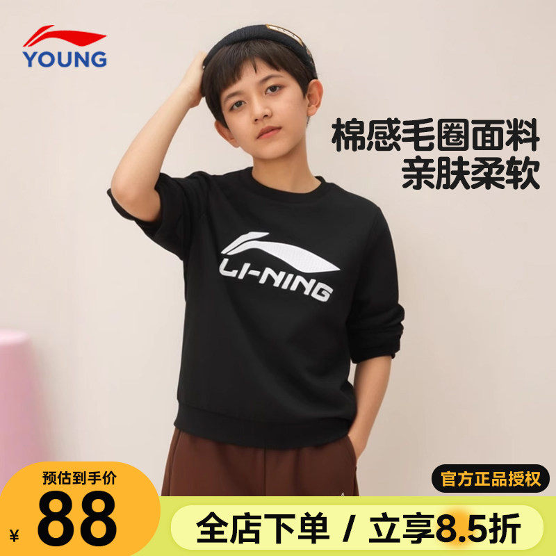 李宁男童卫衣春季款男女大童棉上衣2026新款青少年学生圆领套头衫