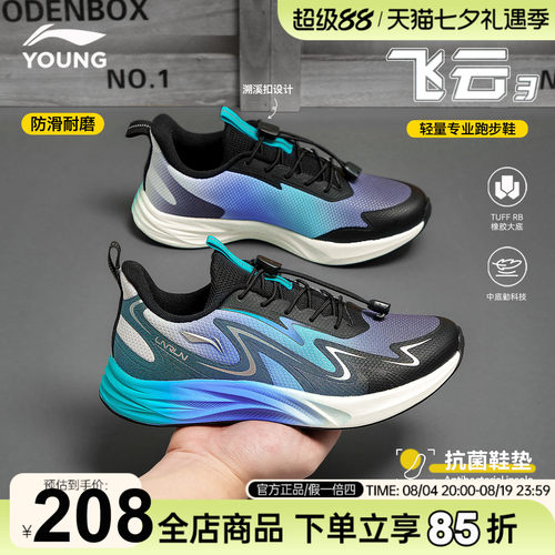 李宁儿童跑步鞋男童专业训练飞云