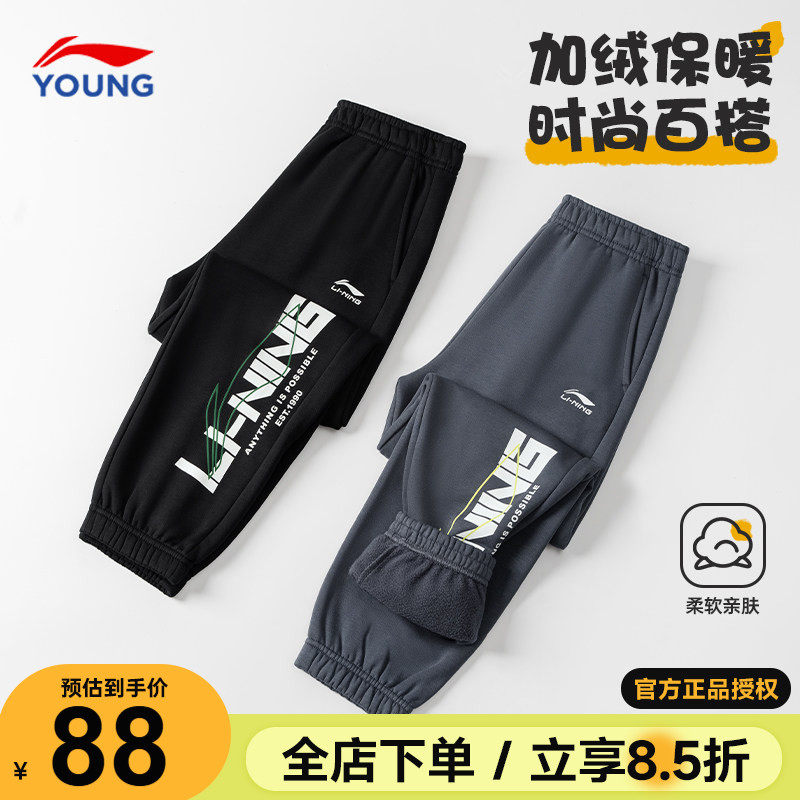 李宁儿童加绒裤子秋冬款2025新款男女大童棉质运动裤加厚保暖卫裤
