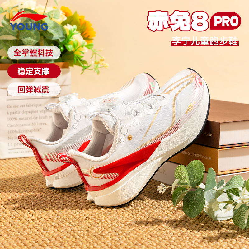 李宁童鞋赤兔8PRO儿童跑步鞋减震