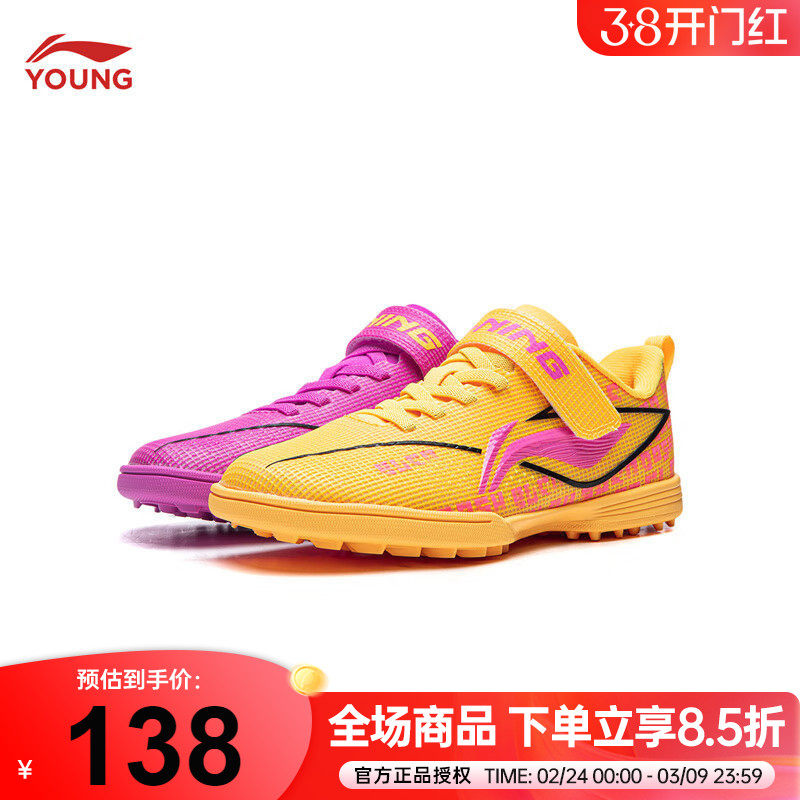 李宁儿童足球鞋男孩鸳鸯配色碎钉鞋26新款疾影男女大童专业运动鞋