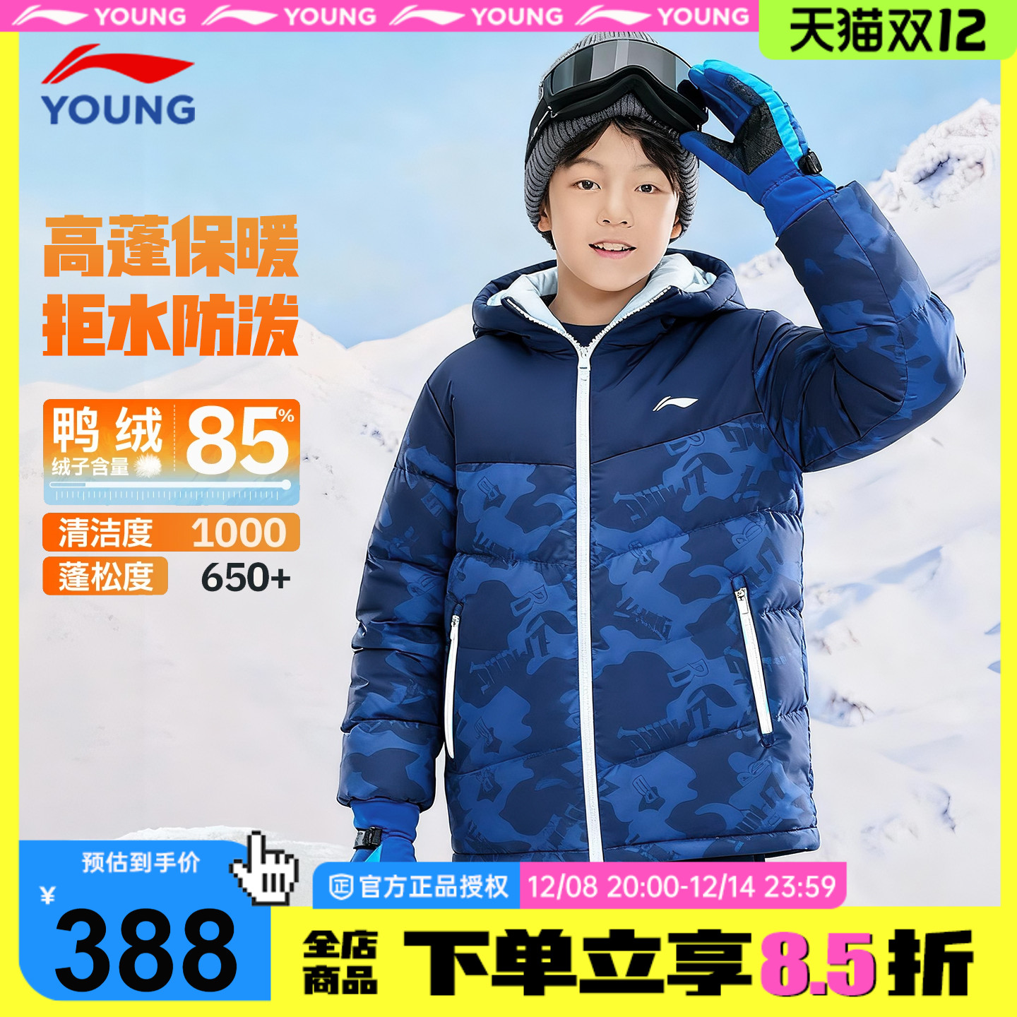 李宁儿童羽绒服男款鸭绒85%冬季