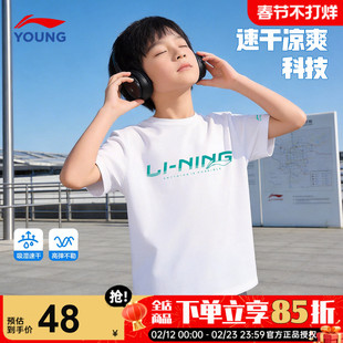 李宁儿童短袖t恤2026新款男童速干衣青少年冰爽凉感运动冰丝半袖