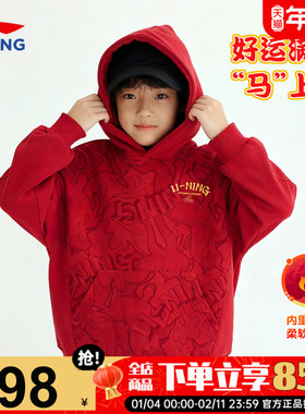 李宁儿童本命年加绒卫衣男童红色新年款连帽青少年运动服2026马年