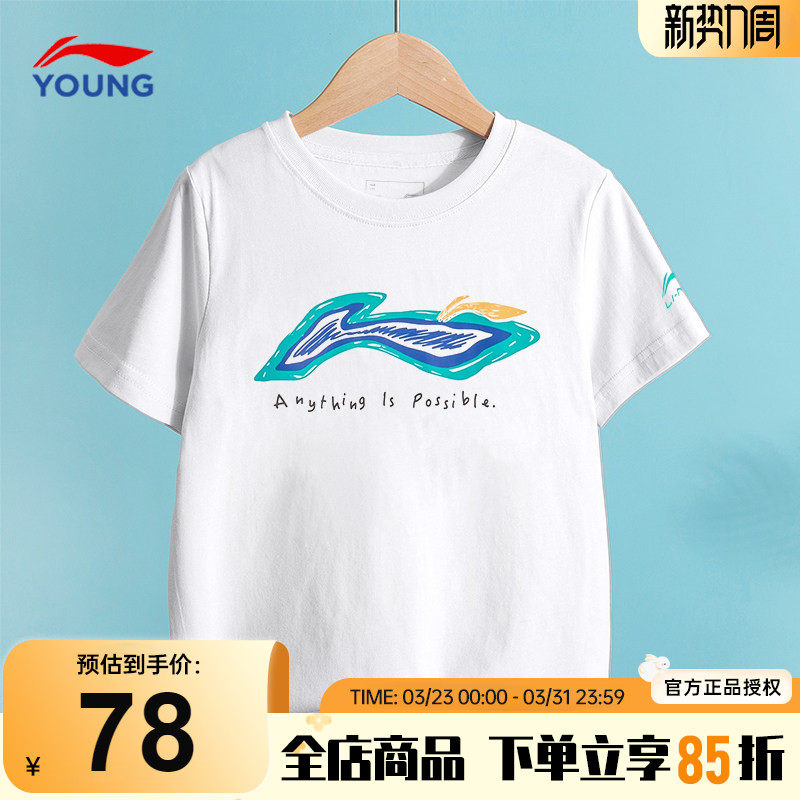 李宁儿童T恤男女大童26夏季新款男童纯棉短袖青少年宽松透气半袖