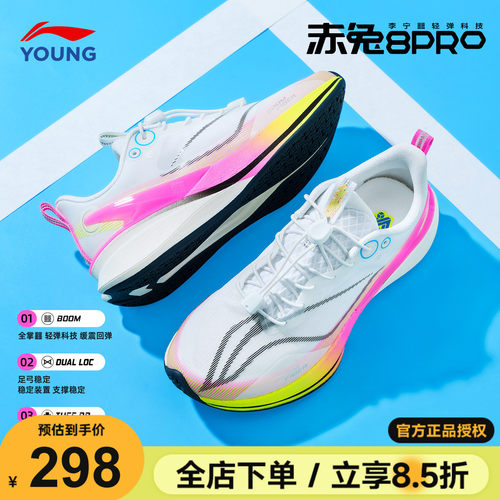 【商场同款】赤兔8PRO儿童跑步鞋
