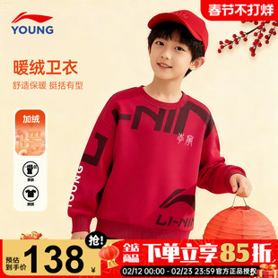李宁男童加绒卫衣儿童红色本命年新年服2026新款青少年马年套头衫