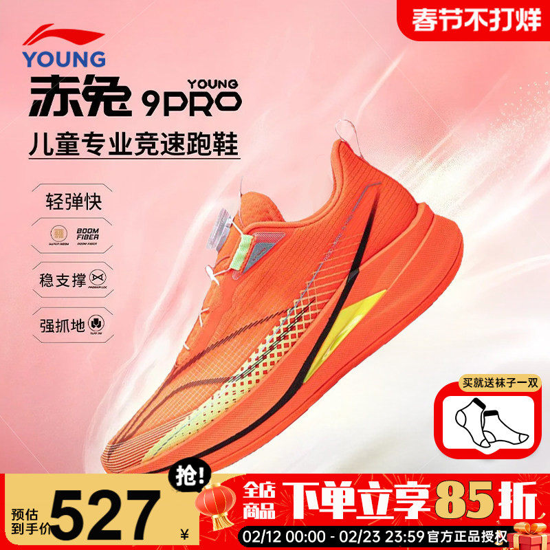 李宁赤兔9PRO儿童跑步鞋2026春季男童全掌䨻体测运动鞋青少年跑鞋