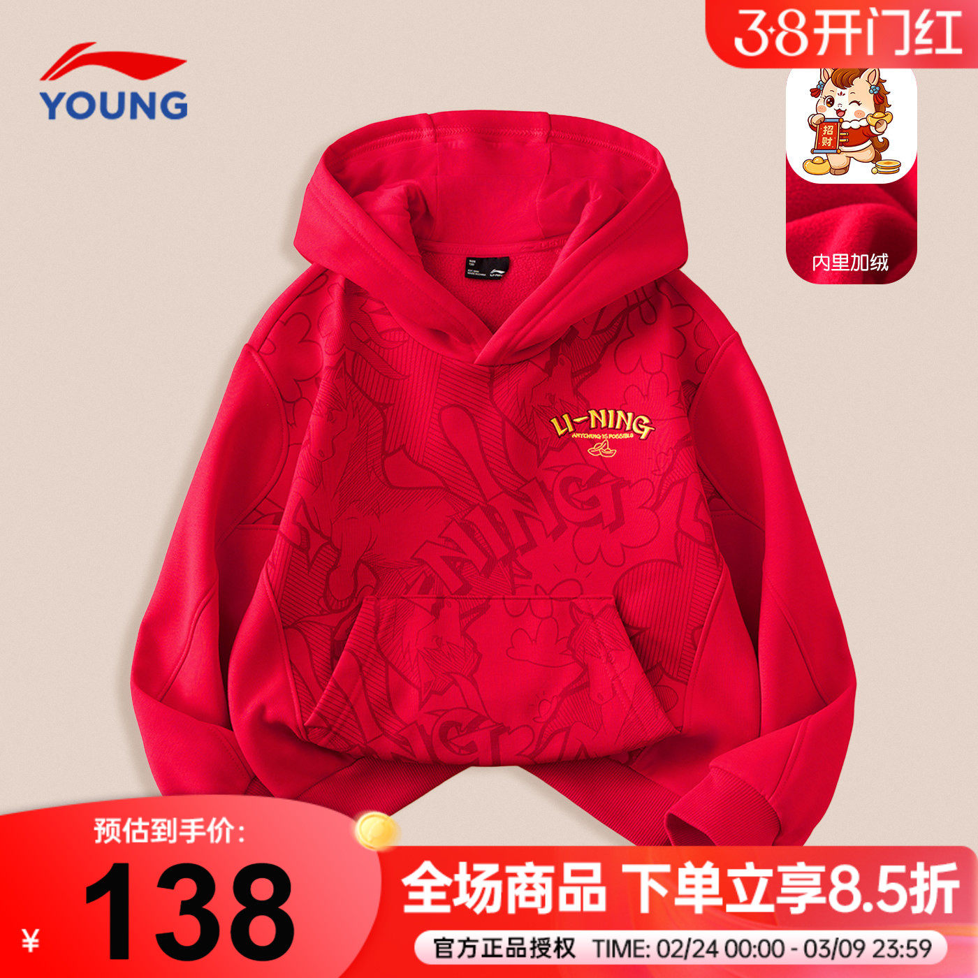 李宁儿童马年加绒卫衣男女大童本命年红色拜年服2026新年款套头衫