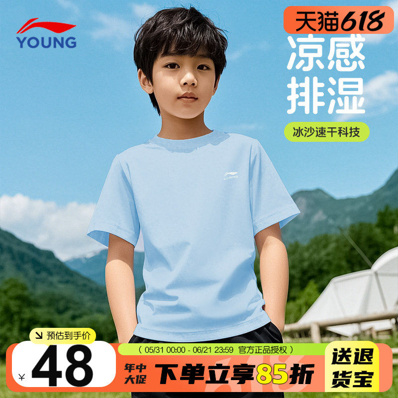 李宁男童速干t恤2026新款儿童薄款冰丝凉感短袖男女大童运动上衣
