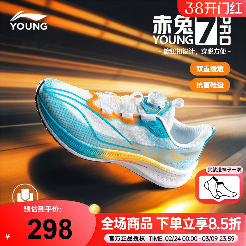 李宁赤兔7PRO儿童跑步鞋2026春季款男童专业跑鞋青少年网面运动鞋