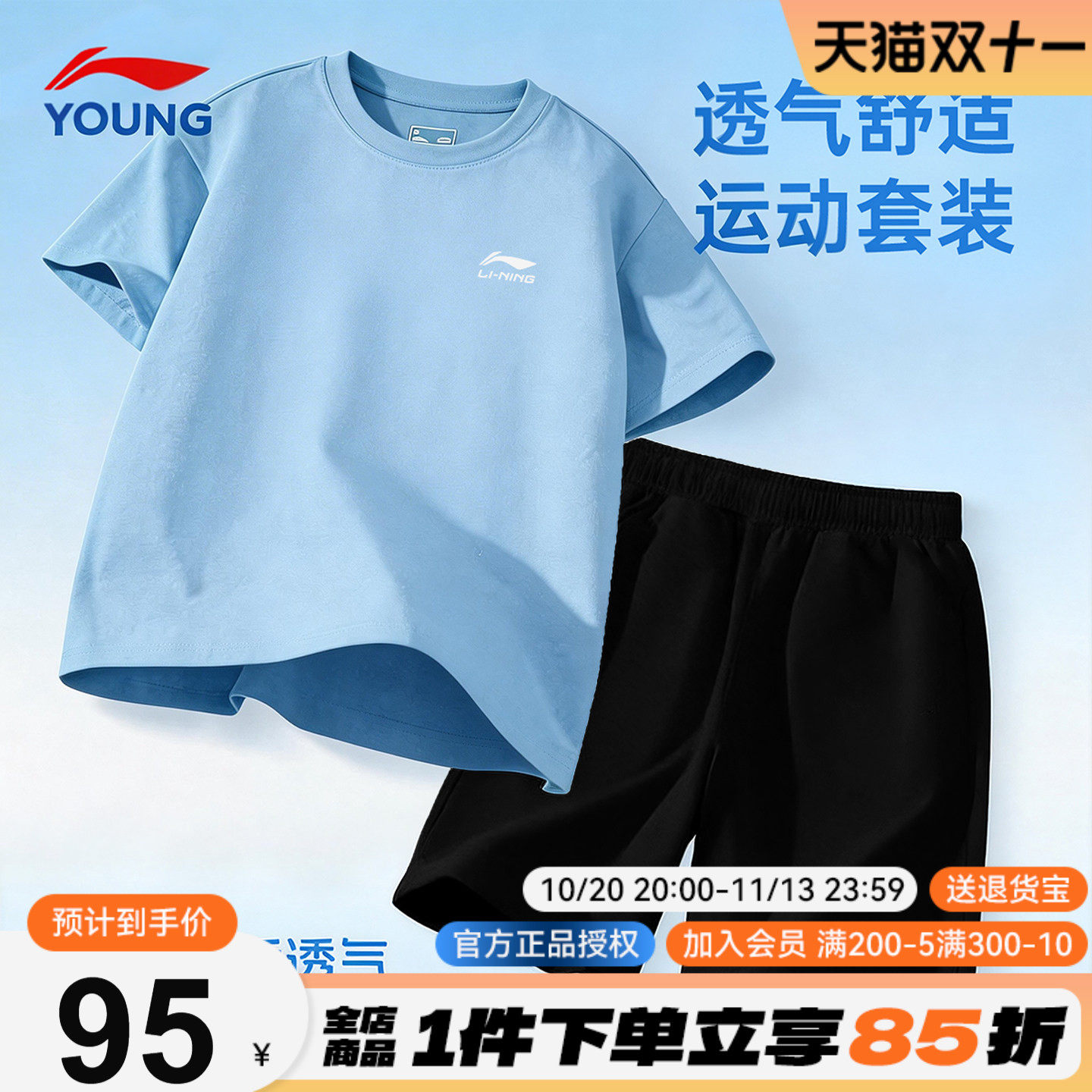 李宁儿童运动套装男童女童短袖短裤速干套装大童纯棉T恤夏季套装
