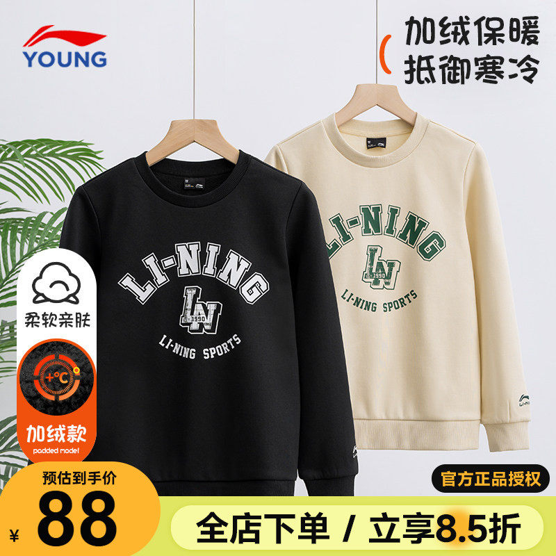 李宁加绒卫衣男童2025秋冬新款儿童加厚保暖套头衫女大童棉质上衣