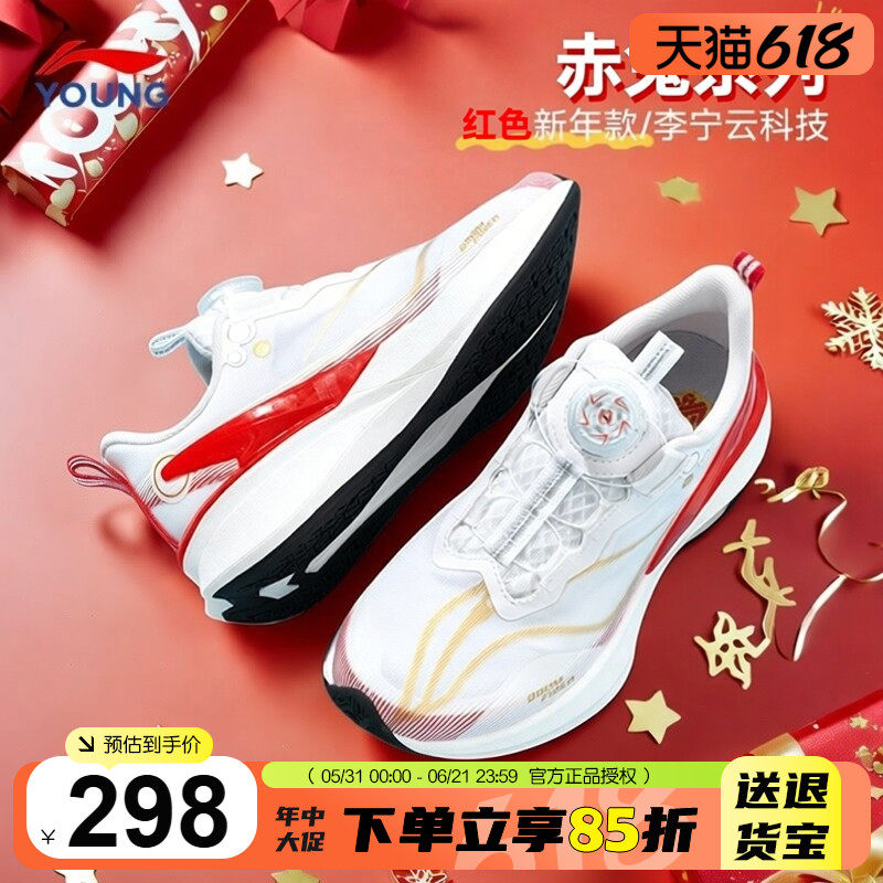 李宁赤兔8PRO儿童专业跑鞋26新年款男童䨻丝网面青少年红色运动鞋