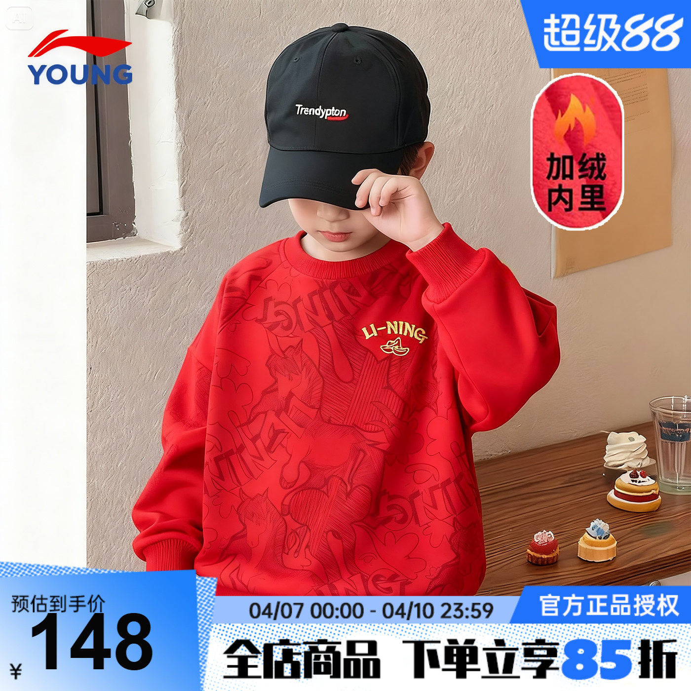 李宁儿童加绒卫衣男女大童本命年套头衫2026马年男童红色新年上衣