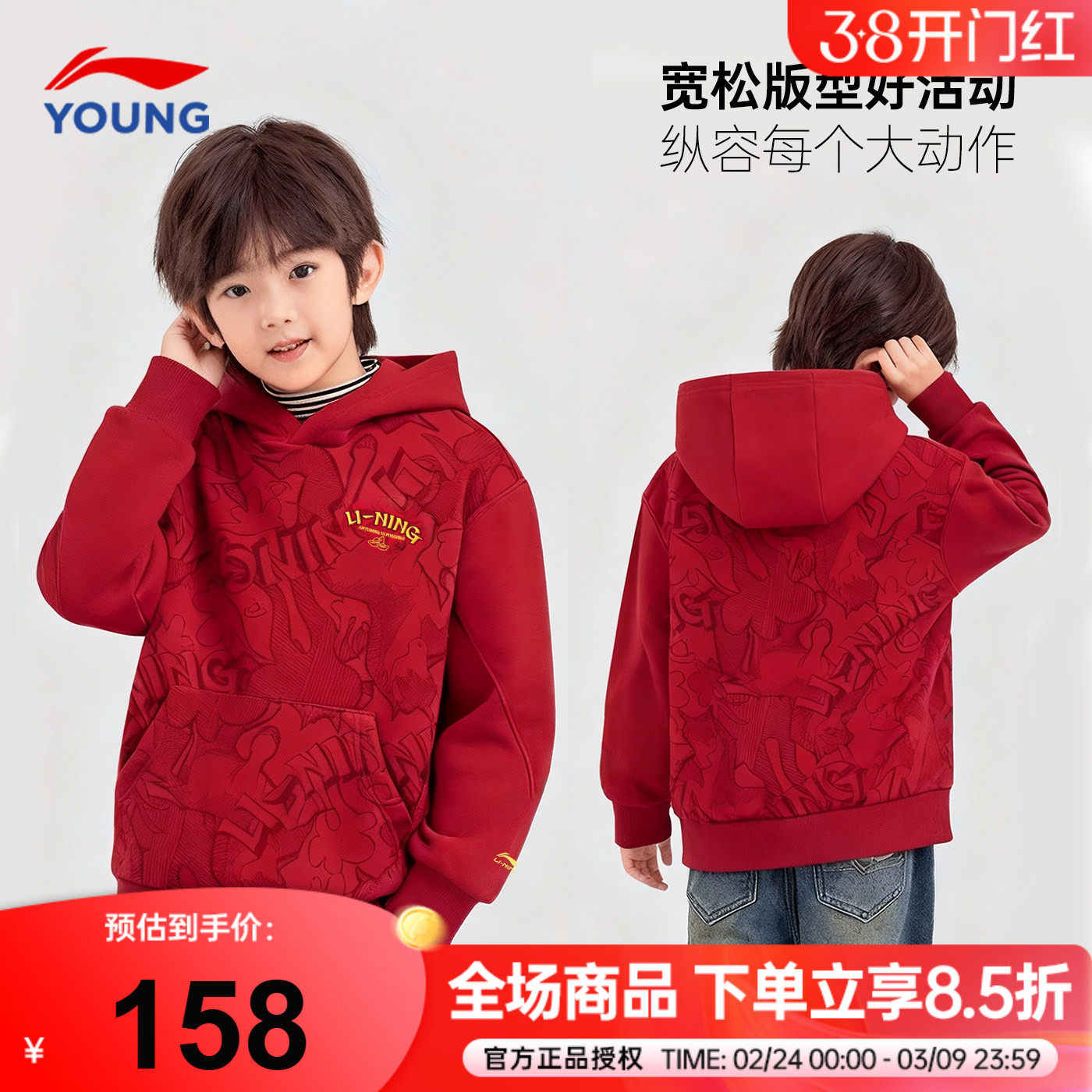 李宁儿童加绒卫衣男童红色本命年新年服2026马年新年款连帽套头衫